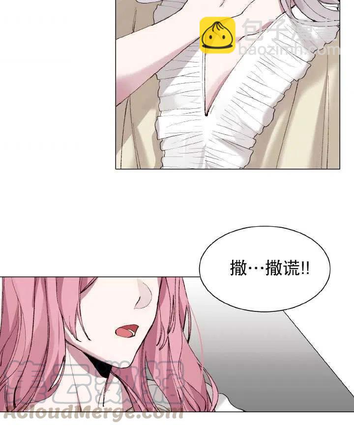 《那个恶女需要暴君》第03话 第40页