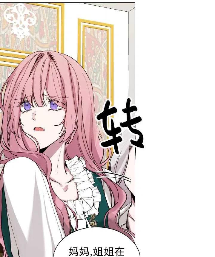 《那个恶女需要暴君》第03话 第41页