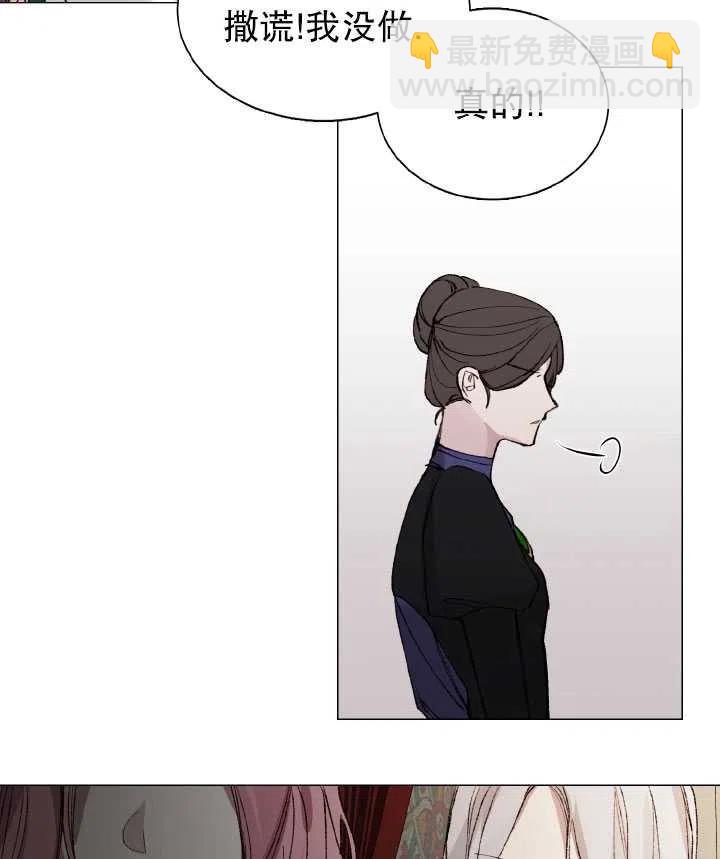 《那个恶女需要暴君》第03话 第42页