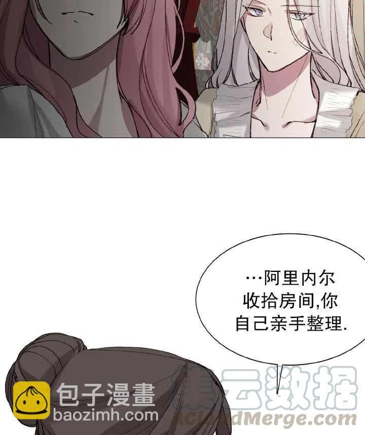 《那个恶女需要暴君》第03话 第43页