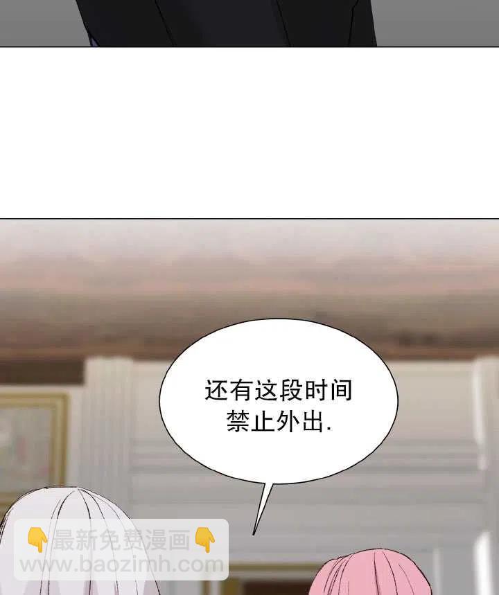 《那个恶女需要暴君》第03话 第45页