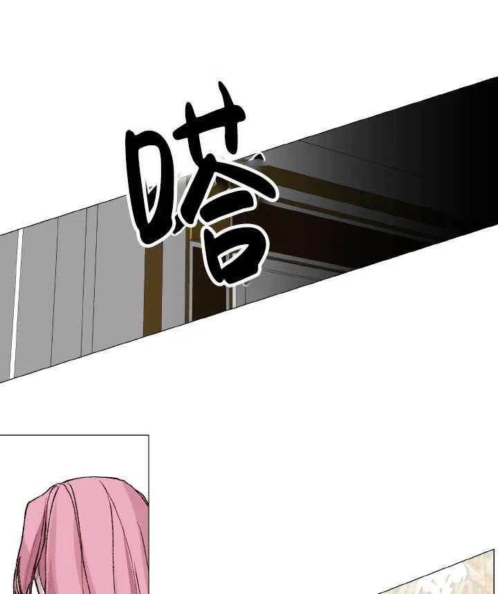 《那个恶女需要暴君》第03话 第47页