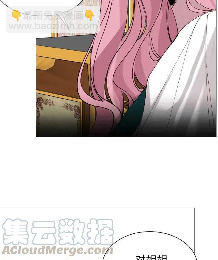《那个恶女需要暴君》第03话 第49页