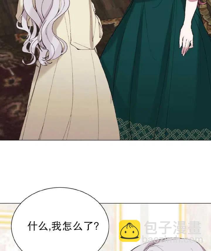 《那个恶女需要暴君》第03话 第5页