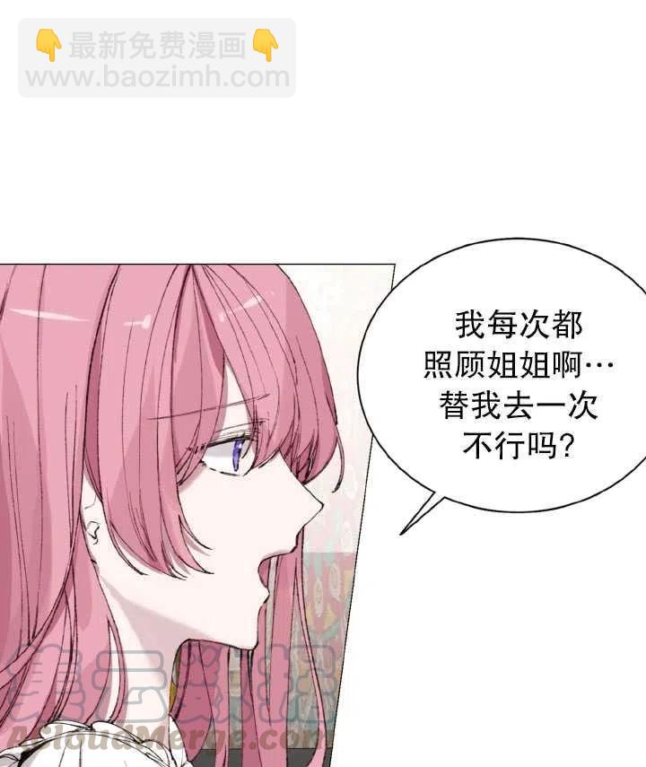 《那个恶女需要暴君》第03话 第7页
