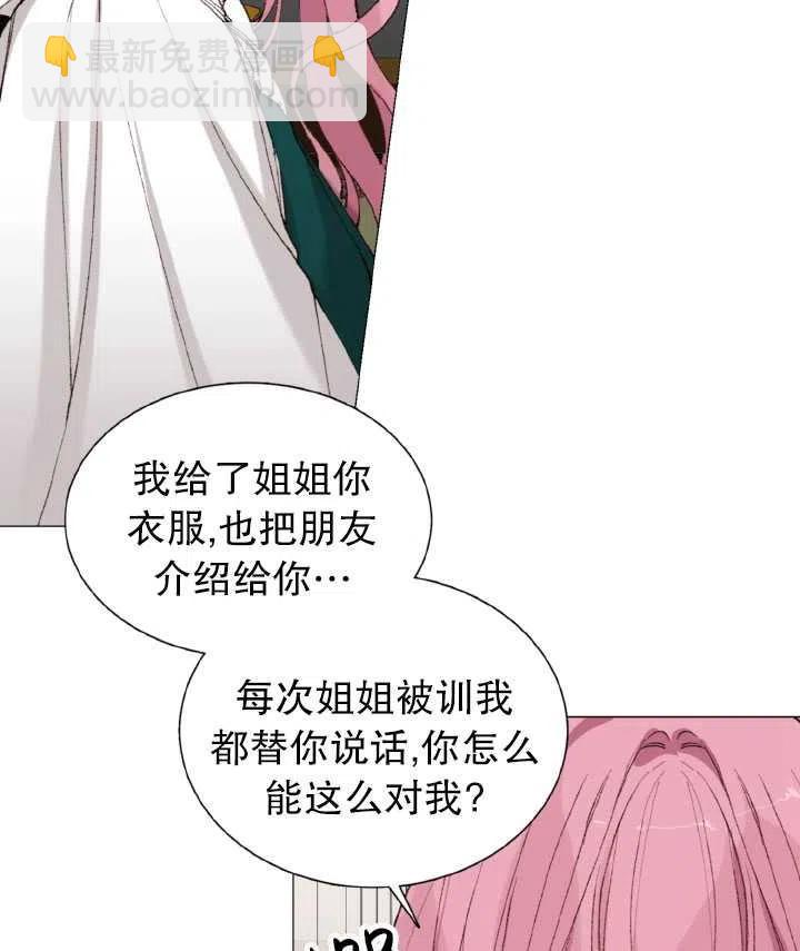 《那个恶女需要暴君》第03话 第8页