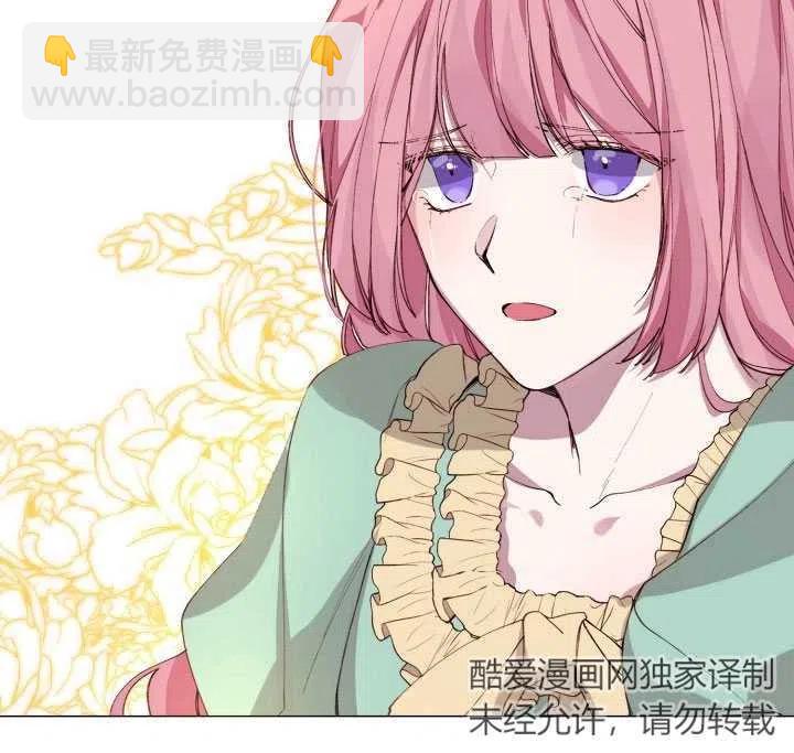 《那个恶女需要暴君》第06话 第15页