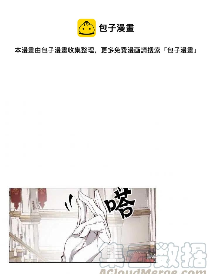 《那个恶女需要暴君》第06话 第1页