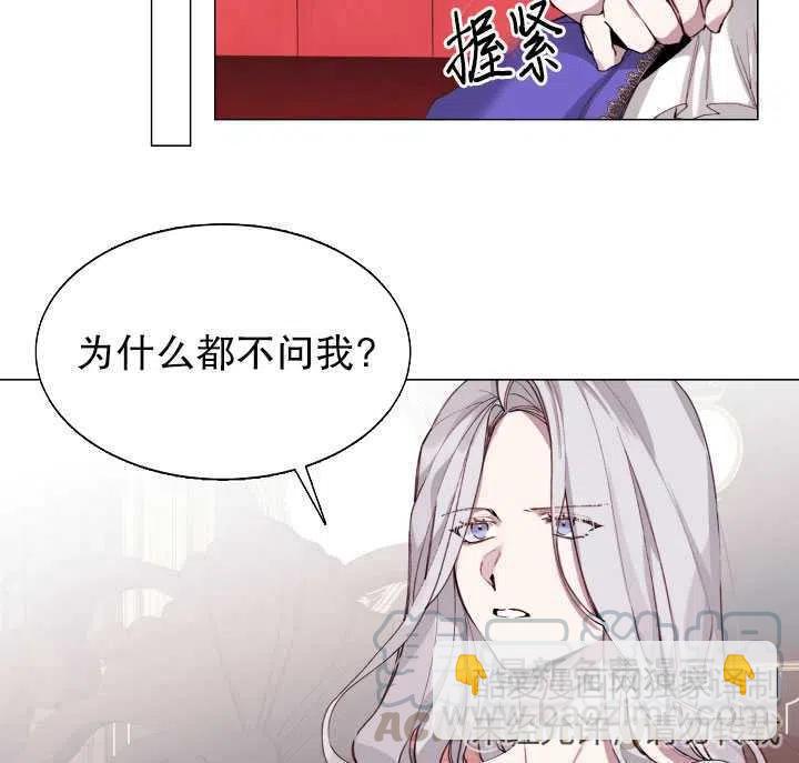 《那个恶女需要暴君》第06话 第28页