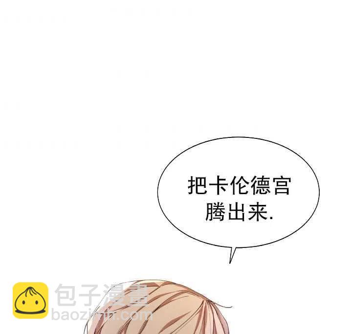 《那个恶女需要暴君》第06话 第2页