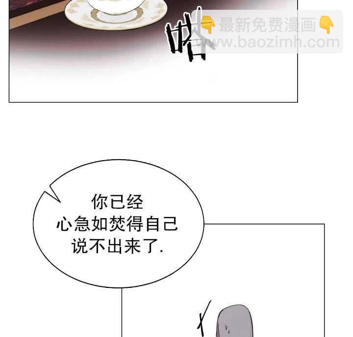 《那个恶女需要暴君》第06话 第30页