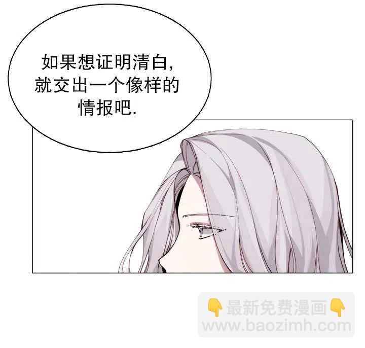 《那个恶女需要暴君》第06话 第35页