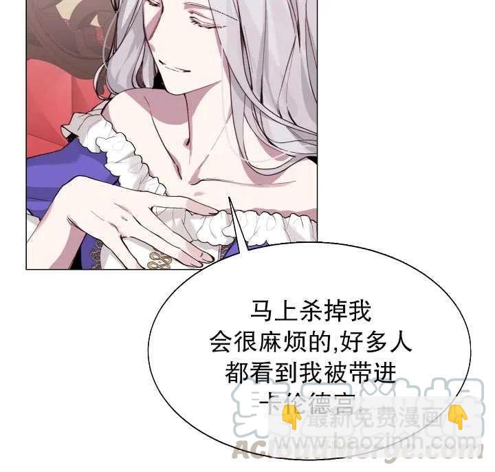《那个恶女需要暴君》第06话 第40页