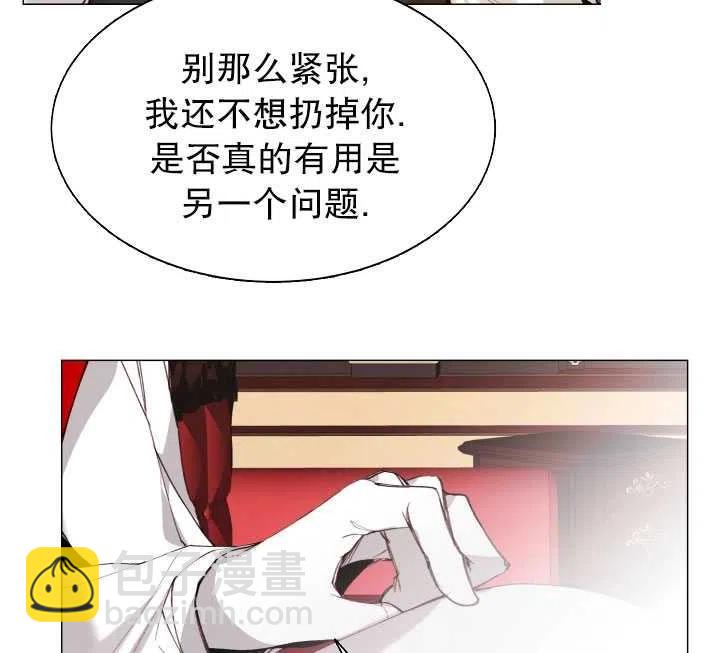 《那个恶女需要暴君》第06话 第45页