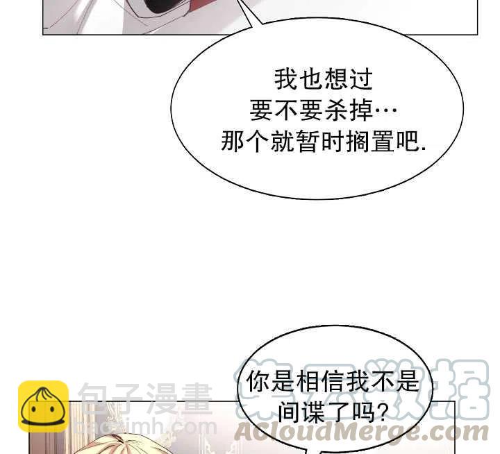 《那个恶女需要暴君》第06话 第46页