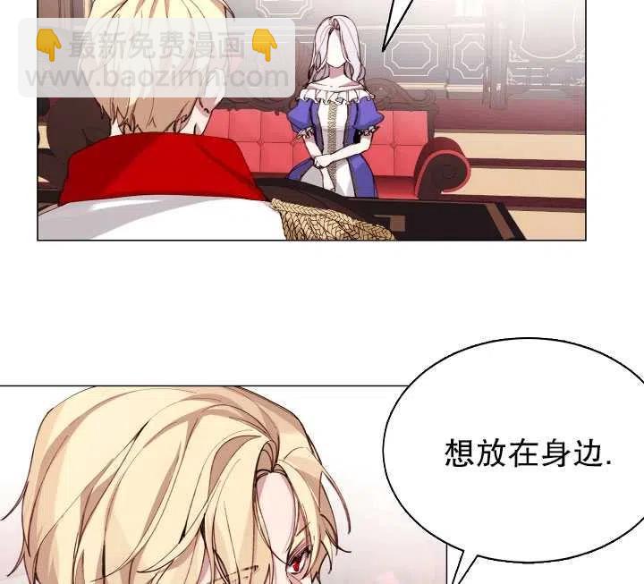 《那个恶女需要暴君》第06话 第47页