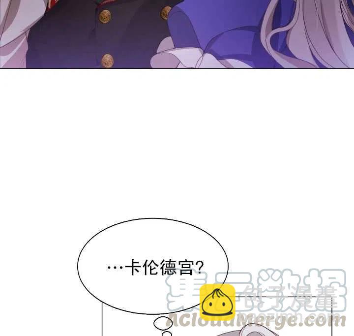 《那个恶女需要暴君》第06话 第4页