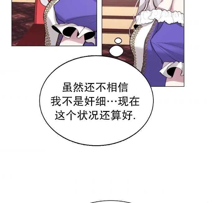 《那个恶女需要暴君》第06话 第50页