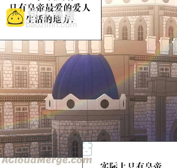 《那个恶女需要暴君》第06话 第7页