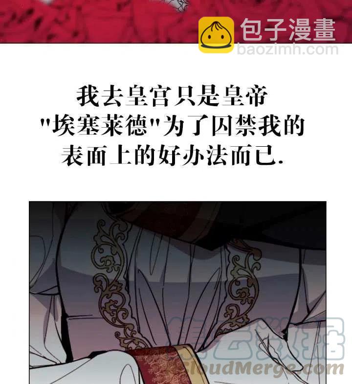 《那个恶女需要暴君》第08话 第13页