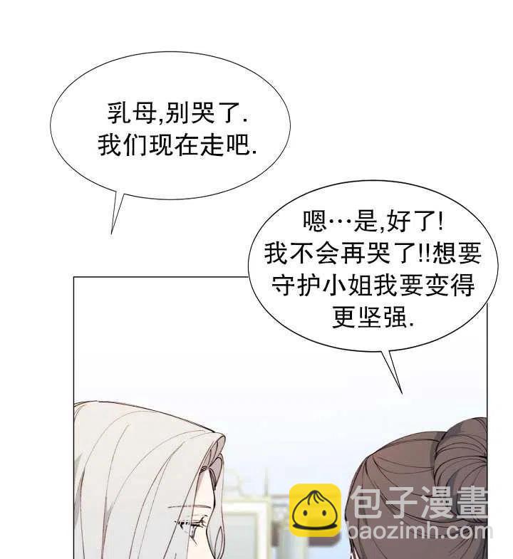 《那个恶女需要暴君》第08话 第17页