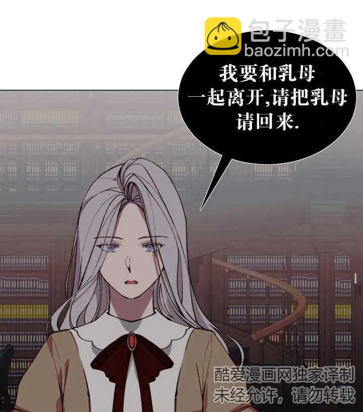 《那个恶女需要暴君》第08话 第21页