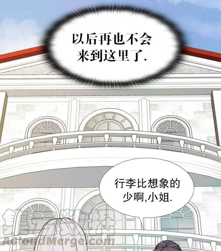 《那个恶女需要暴君》第08话 第25页