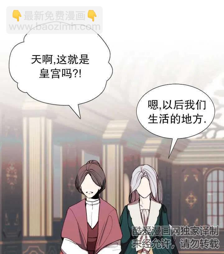 《那个恶女需要暴君》第08话 第29页