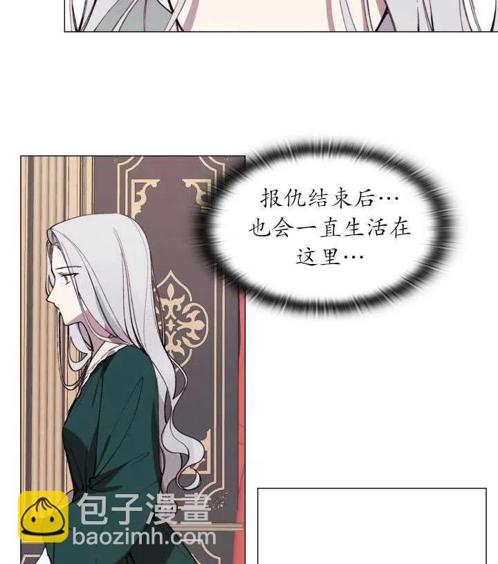 《那个恶女需要暴君》第08话 第35页