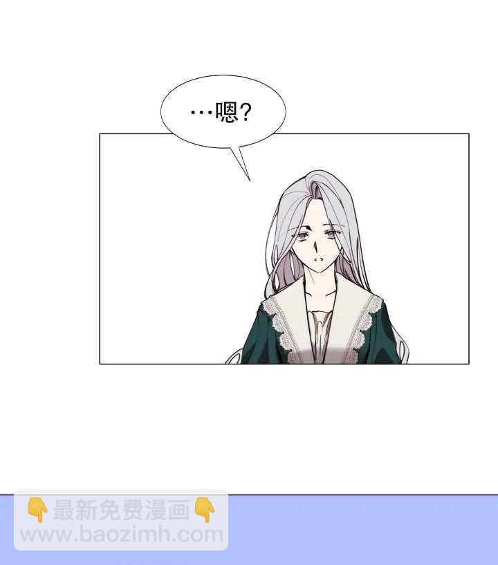 《那个恶女需要暴君》第08话 第38页