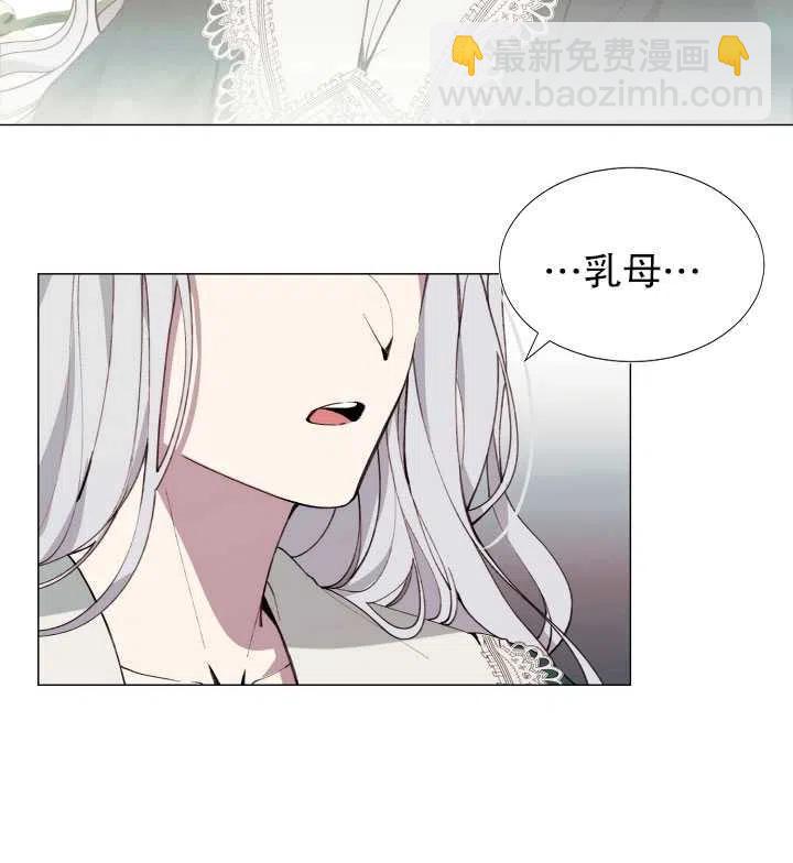 《那个恶女需要暴君》第08话 第3页