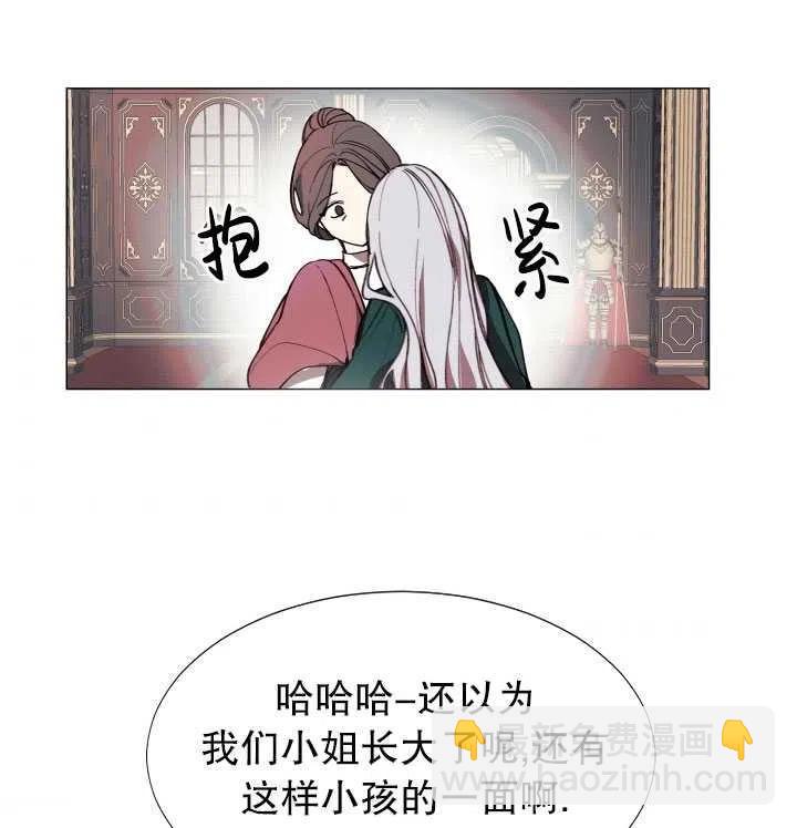 《那个恶女需要暴君》第08话 第42页
