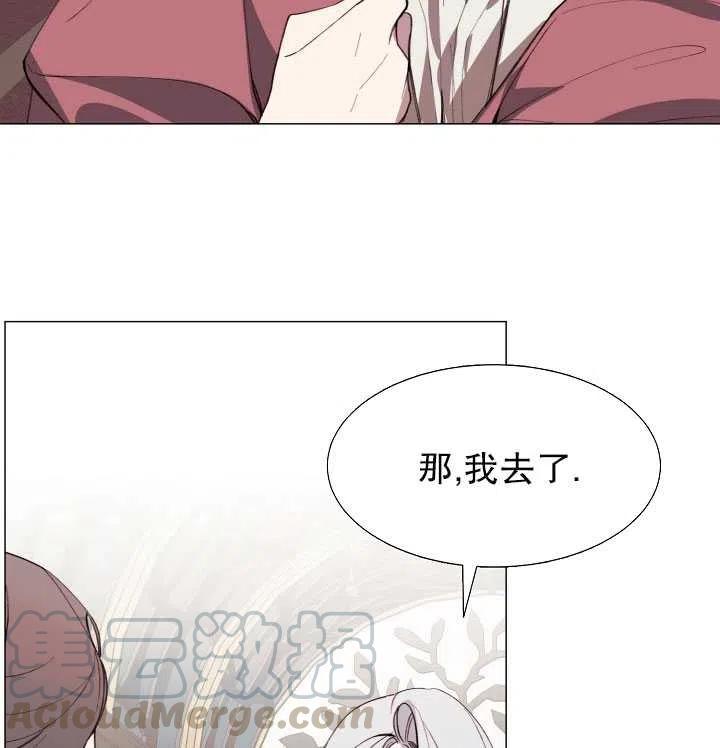 《那个恶女需要暴君》第08话 第49页