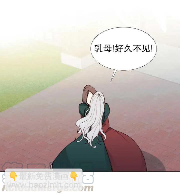 《那个恶女需要暴君》第08话 第4页