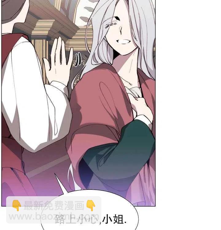 《那个恶女需要暴君》第08话 第50页