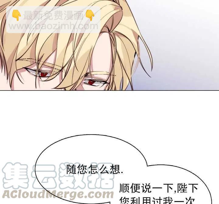 《那个恶女需要暴君》第07话 第10页