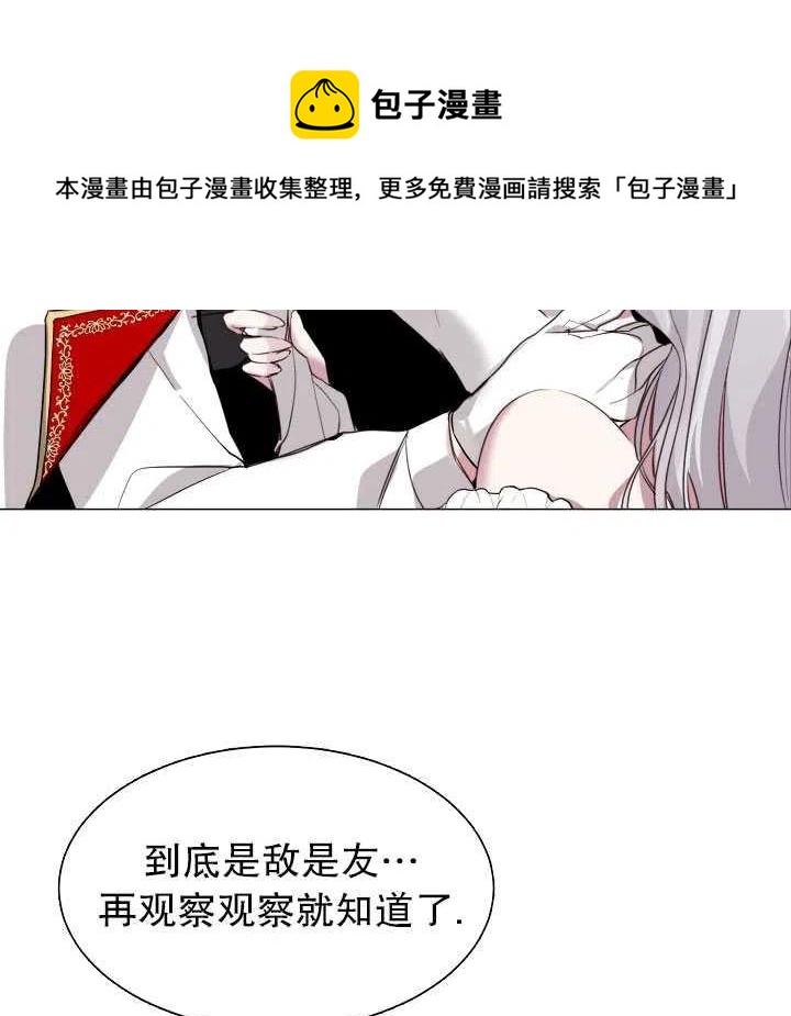 《那个恶女需要暴君》第07话 第12页