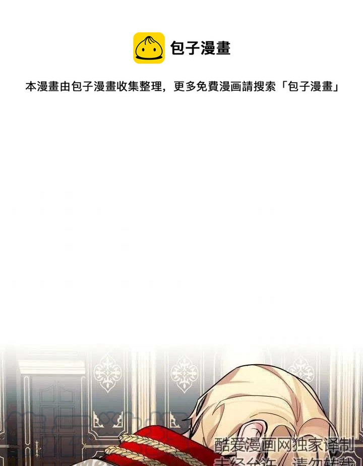 《那个恶女需要暴君》第07话 第1页