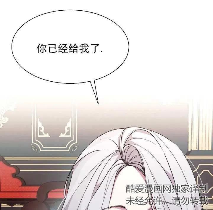 《那个恶女需要暴君》第07话 第21页
