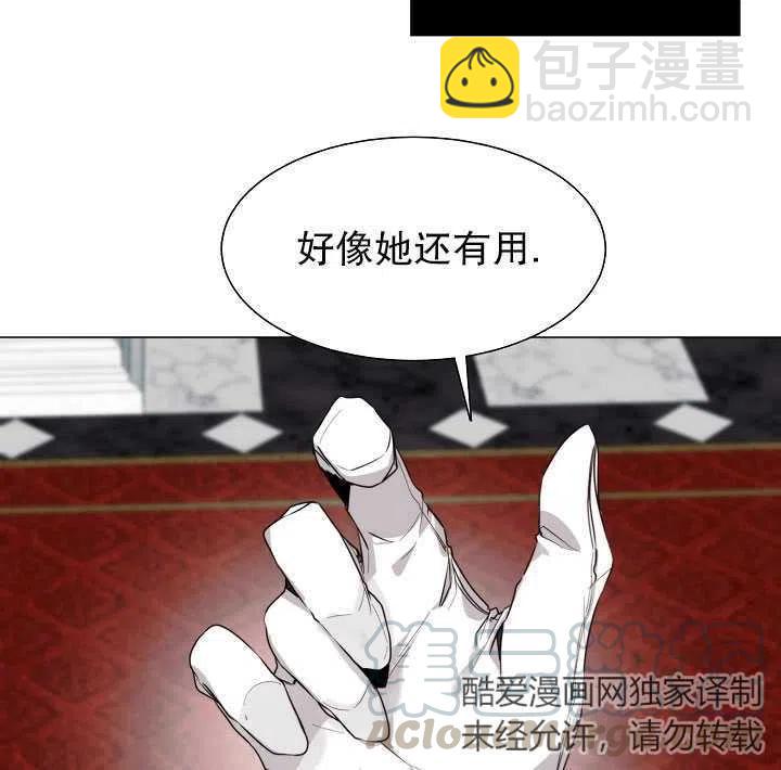 《那个恶女需要暴君》第07话 第31页