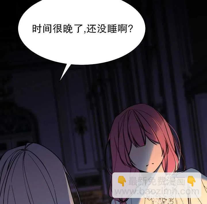 《那个恶女需要暴君》第07话 第38页