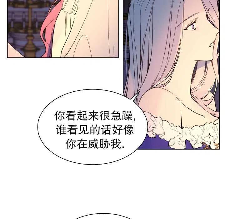 《那个恶女需要暴君》第07话 第42页