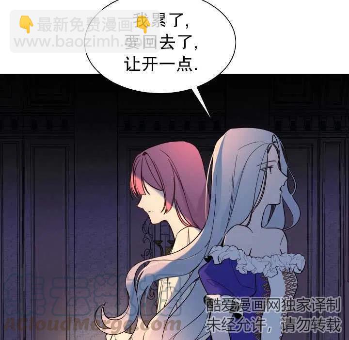 《那个恶女需要暴君》第07话 第43页