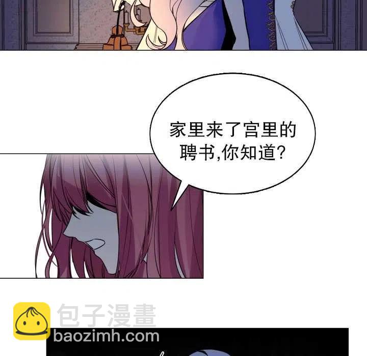 《那个恶女需要暴君》第07话 第44页