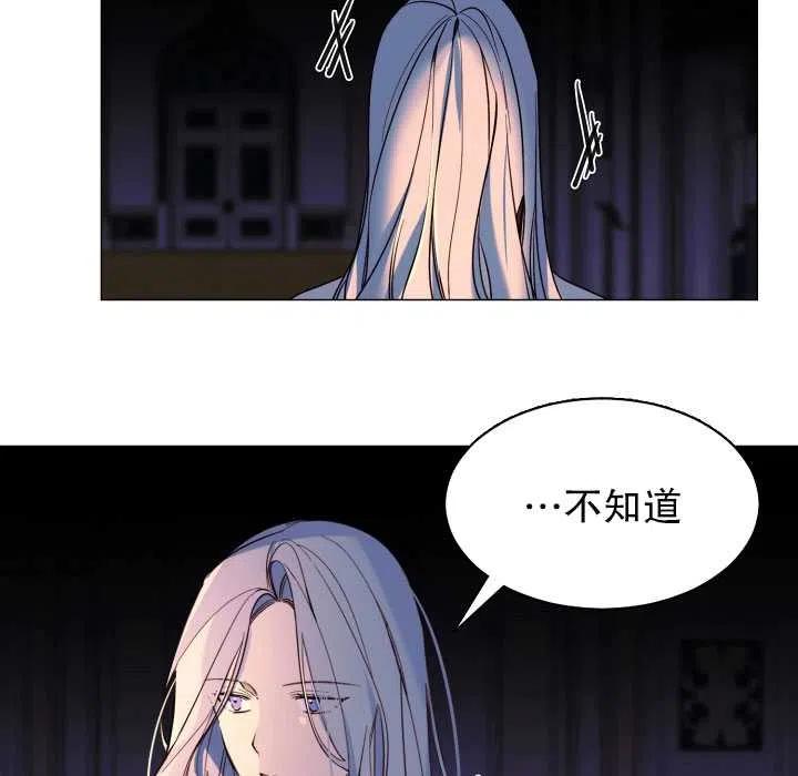 《那个恶女需要暴君》第07话 第45页