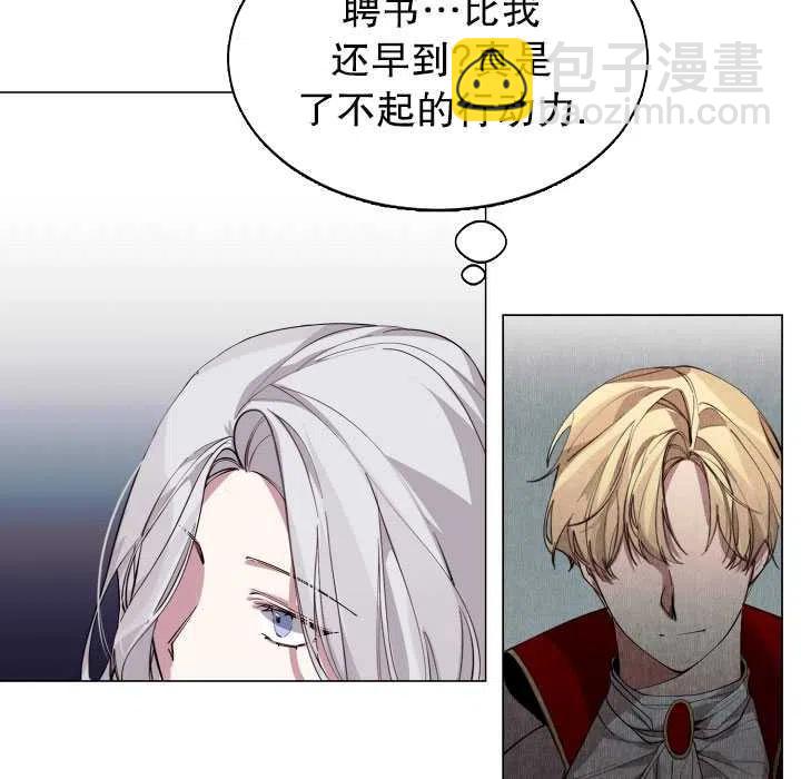 《那个恶女需要暴君》第07话 第47页