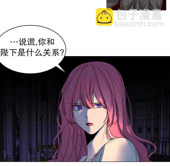 《那个恶女需要暴君》第07话 第48页