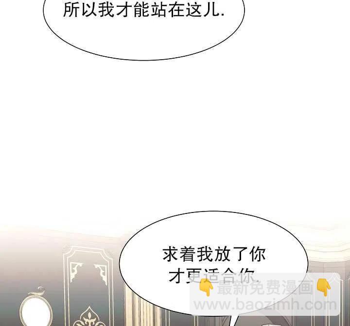 《那个恶女需要暴君》第07话 第5页