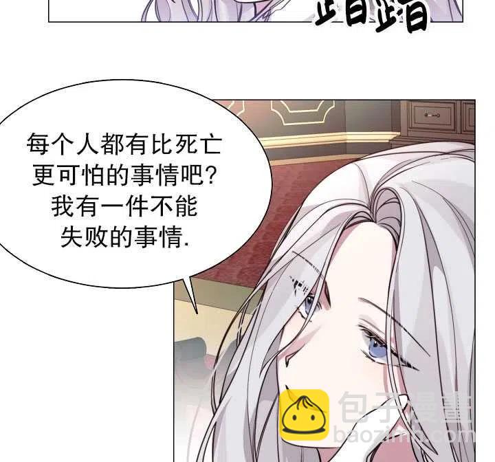 《那个恶女需要暴君》第07话 第8页