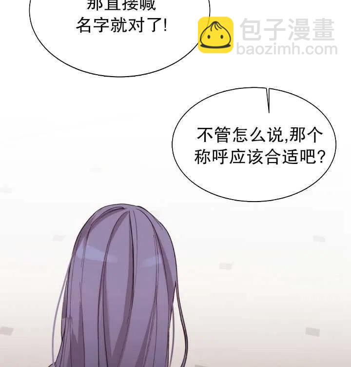 《那个恶女需要暴君》第05话 第11页